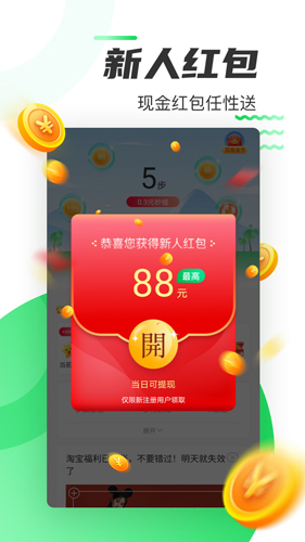 走路赚钱乐app截图4