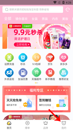 小熊有好货app如何注册1