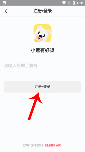 小熊有好货app如何注册4