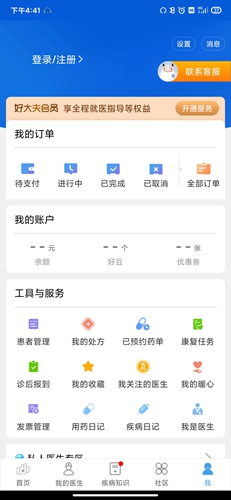 好大夫在线app2