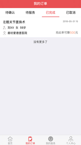 骨卫士医护版app截图3