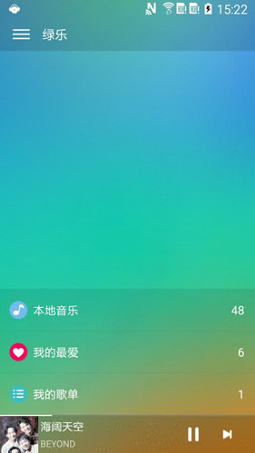 绿乐APP4