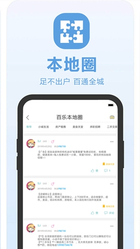 百乐外卖app截图3