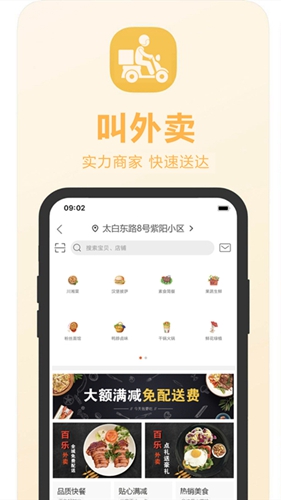 百乐外卖app截图5