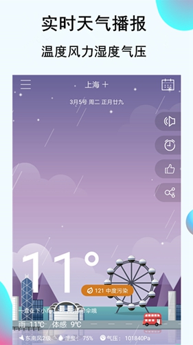 天气播报app截图2