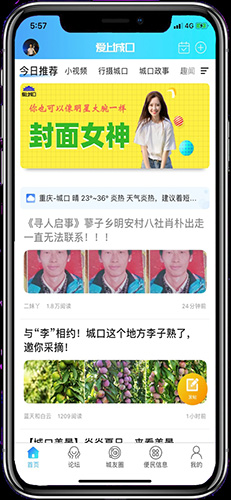 爱上城口app截图1