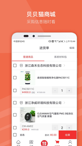 贝贝猫商城app截图5