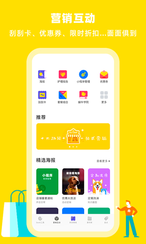 蜗牛小店app截图4