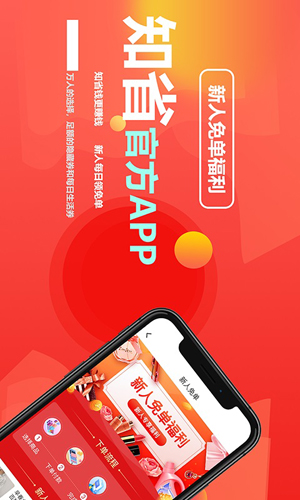 知省app截图1