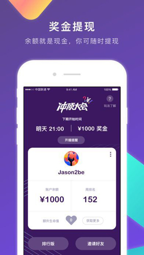 冲顶大会APP最新版截图1