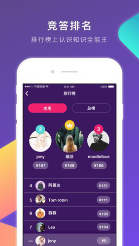 冲顶大会APP最新版截图2