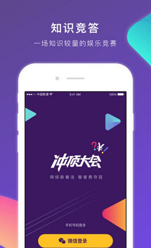 冲顶大会APP1