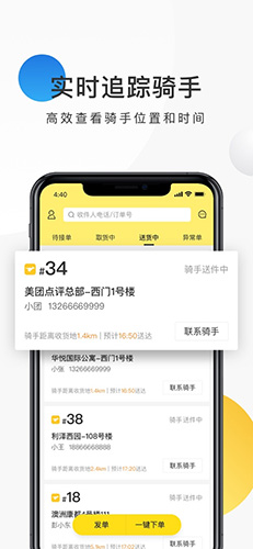 美团配送app截图5