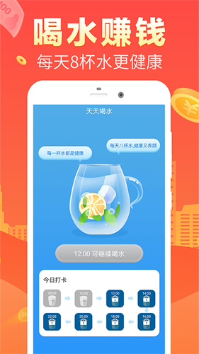 走步赚钱app截图1