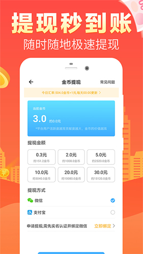 走步赚钱app截图2