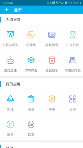 手机安全先锋杀毒软件截图1