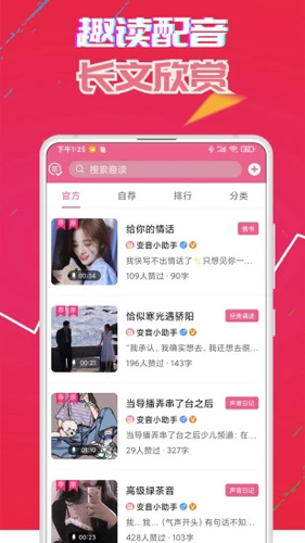 伪音变声器app截图3