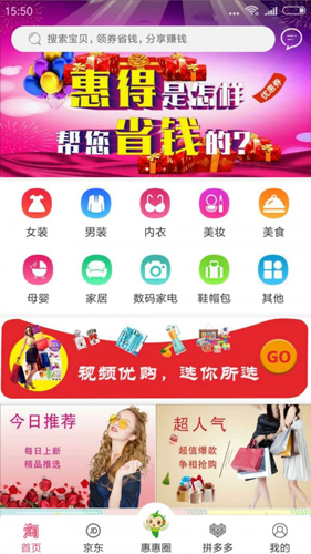 惠得app截图4