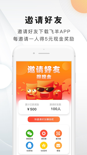 飞羊app截图5