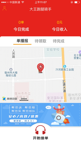 大王跑腿app截图4