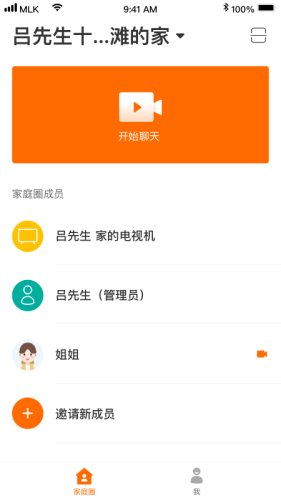 迈聆在家app截图1