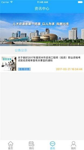 郑州市职称网APP截图2