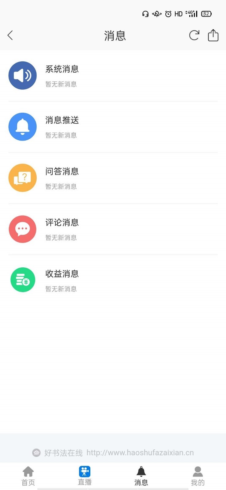 好书法在线app截图2