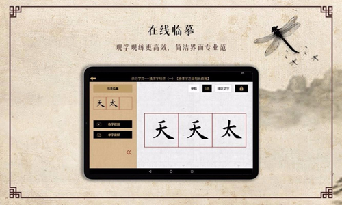 墨舟易临摹app截图4