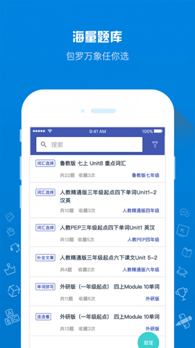 在线助教老师app截图2