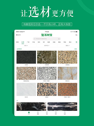石材宝app截图1