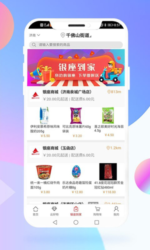 银座网app截图3