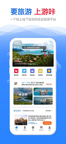 游咔旅游app
