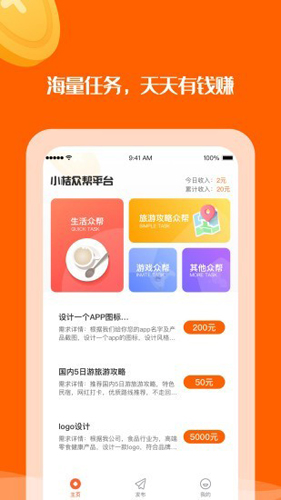 小桔在线兼职app截图1