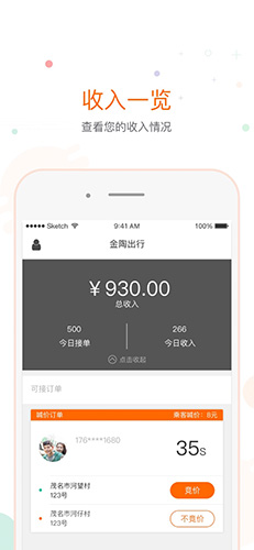 金陶出行app截图1