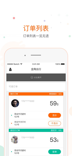 金陶出行app截图3