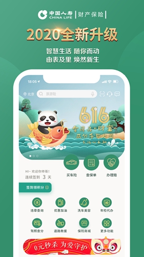 中国人寿财险app截图1