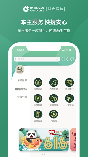 中国人寿财险app截图3