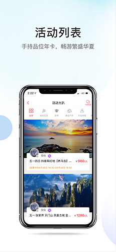 有品位旅游app截图4