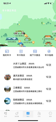 赣州旅游app截图2