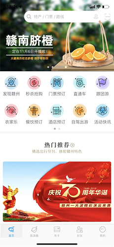赣州旅游app截图1