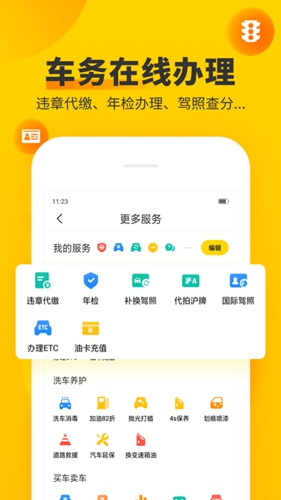 车轮违章查询app截图2