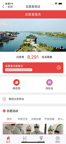 衡阳群众app截图2