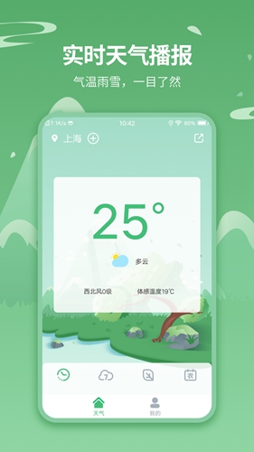 天气预报实时天气王app截图4