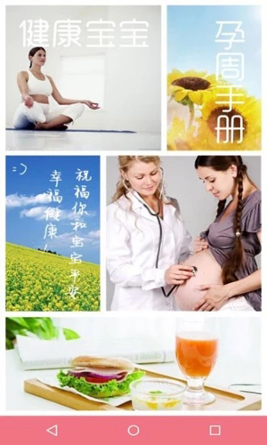 健康宝宝孕周手册APP截图1