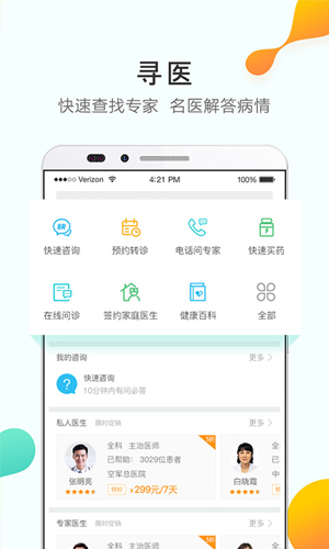 问医生APP截图4