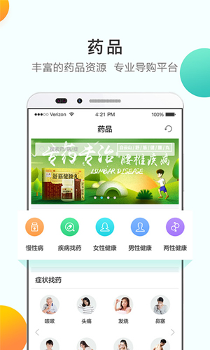 问医生APP截图5