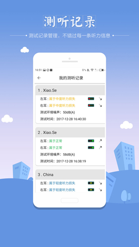 听力筛查app截图3