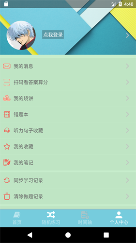 烧饼日语app官方版截图3