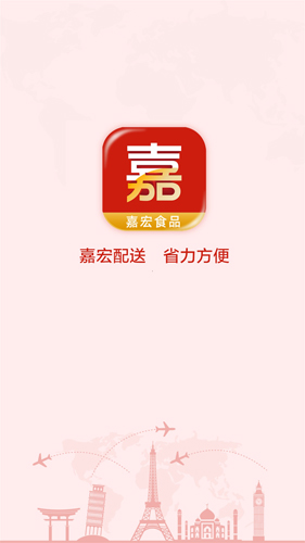 嘉宏食品app截图1