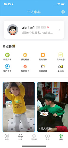 富阳范儿app截图3